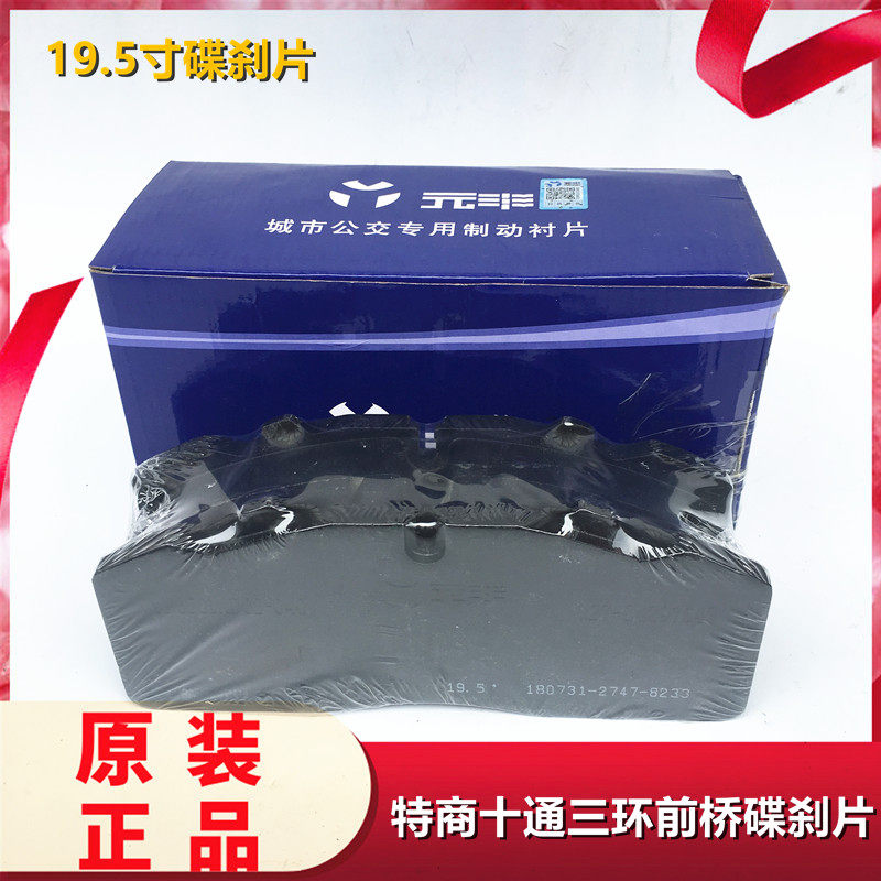 元丰货车适用153天锦145特商盘式制动器碟刹20寸摩擦片元丰刹车片