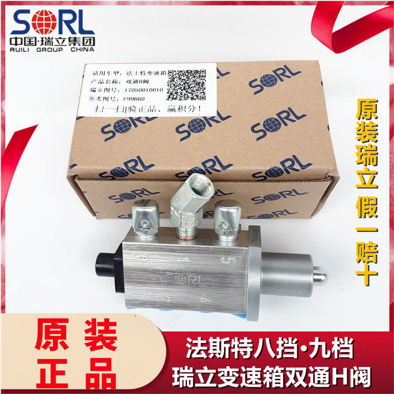 原装瑞立适用于法斯特变速箱八挡九档双通h阀f99660双h阀总成