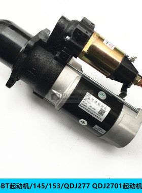 适用于康明斯6BT/145/153/QDJ277 QDJ2701柴道依茨起动机启动马达