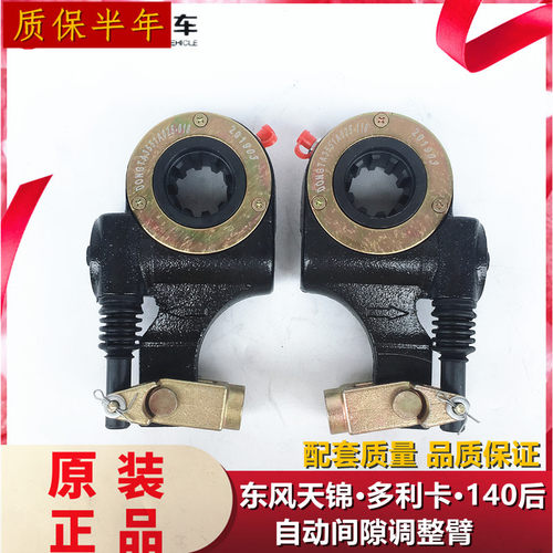 适用于天锦140前后刹车自动间隙调整臂改装3551V15D-003促销
