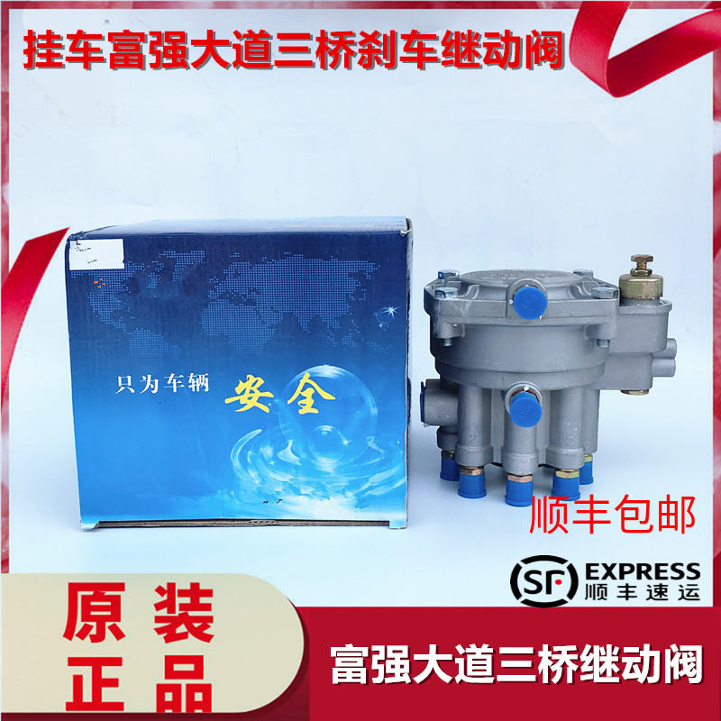 瑞立富强大道挂车三桥继动阀可调式ABS防抱死同步继动阀柔刹王