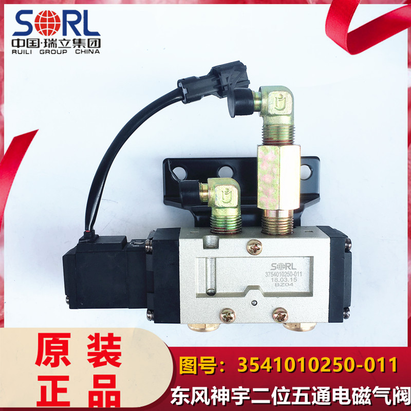 原装瑞立适用于神宇大运提升桥二位五通电磁气阀电磁阀DC21-29V