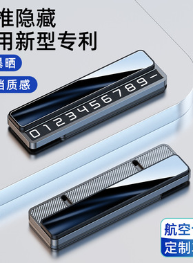 临时停车号码牌挪车牌数字挪车卡高档高级感车载摆件隐藏式金属