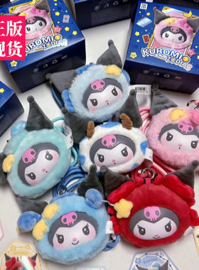 TOPTOY库洛米盲盒十二星座搪胶毛绒包包挂件玩偶女生礼物玩具摆件