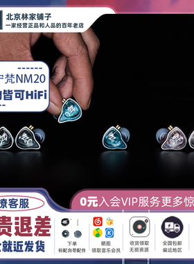 宁梵声学NM20入耳式有线专业舞台歌手返听直播耳返动圈 NFACOUS