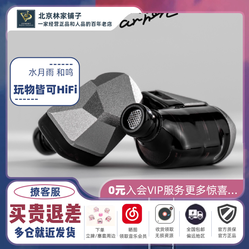 水月雨和鸣Harmon专利四腔分频三动圈堆叠高解析HIFI入耳式耳机