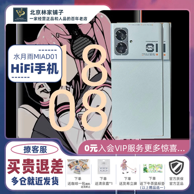 水月雨MIAD01智能手机播放器