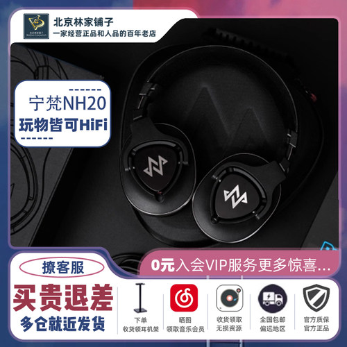 NF宁梵声学NH20有线耳机