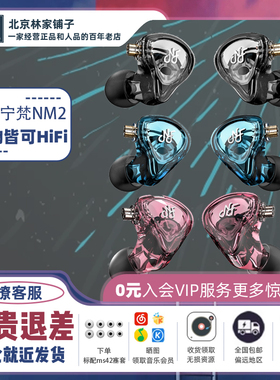 宁梵声学 NM2入耳式有线专业返听小耳机耳返动圈hifi高音质