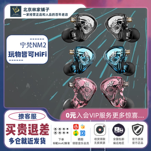 宁梵声学 NM2入耳式有线专业返听小耳机耳返动圈hifi高音质