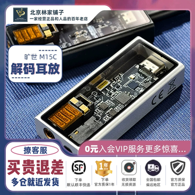 M15C小尾巴解码HIFI耳放