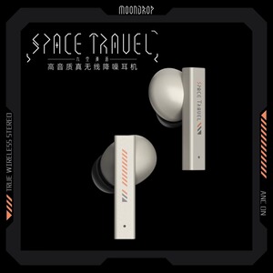 水月雨/Moondrop太空漫游Space Travel新品TWS真无线蓝牙降噪耳机