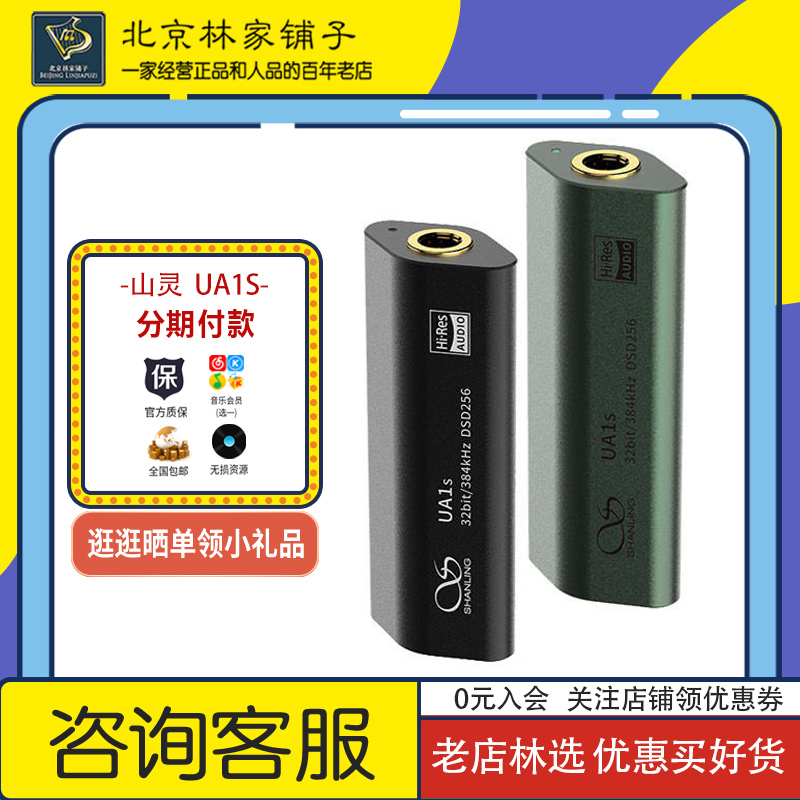 山灵UA1S小尾巴HiFi便携解码耳放