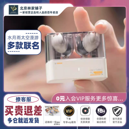 水月雨太空漫游探月联名梦回耳机
