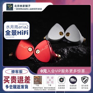 MOONDROP/水月雨 Aria2 咏叹调2 可换插头HiFi有线入耳式耳机