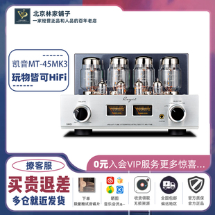 凯音Cayin MT-45MK3斯巴克合并式电子管胆机发烧级HIFI音乐功放