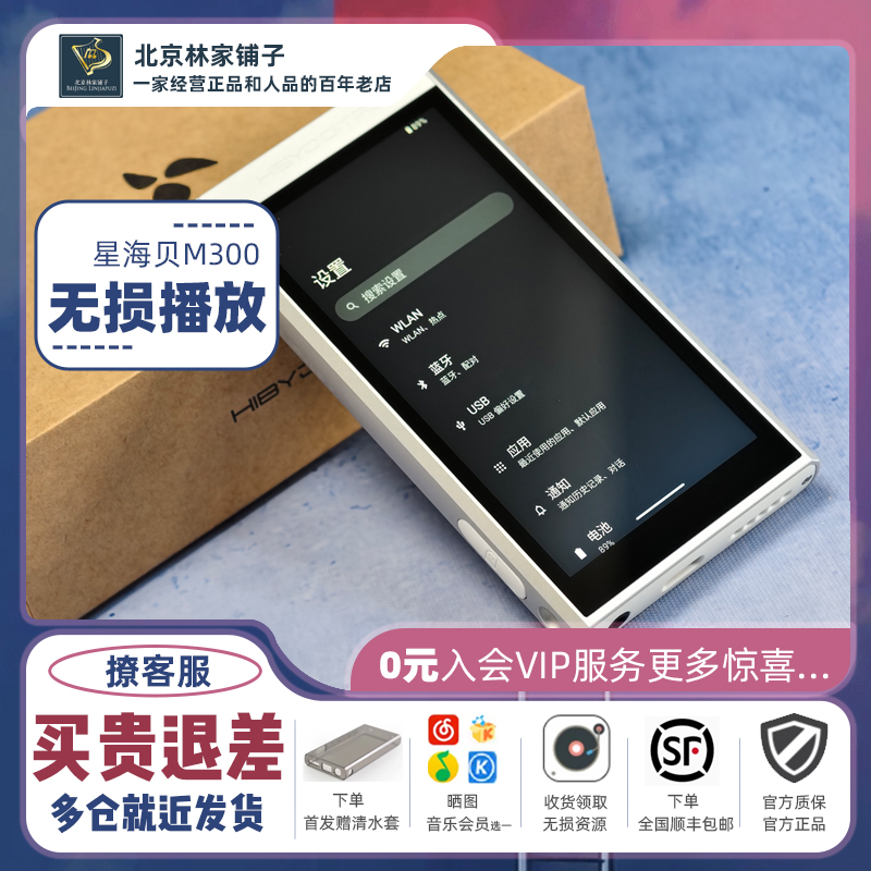 HiBy星海贝M300安卓音乐播放器
