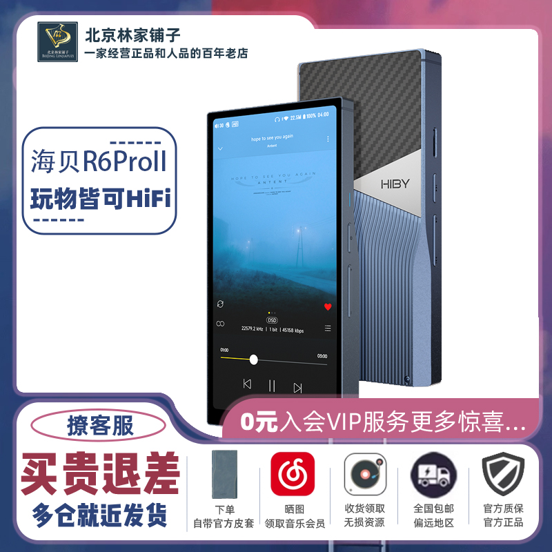 HiBy海贝 R6ProII（2025）音乐播放器5.9英寸安卓HIFI无损发烧MP3