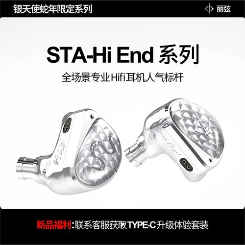 锦瑟香也STAHiEnd丽弦HiFi耳机