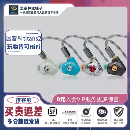 DUNU达音科泰坦二代耳机titans2