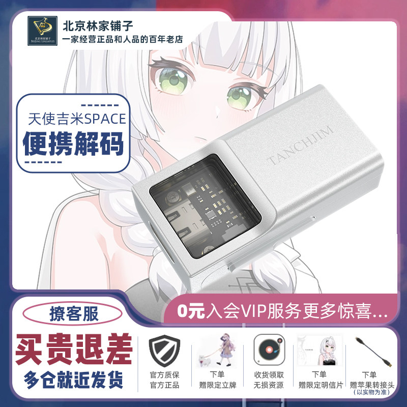 天使吉米SPACE便携式解码耳放