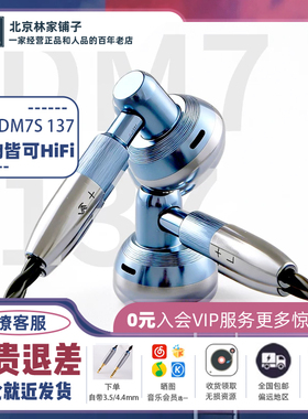 凯声科技Temperament参考级HIFi发烧平头耳塞DM7S 137中高阻游戏