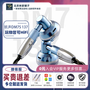 凯声科技Temperament参考级HIFi发烧平头耳塞DM7S 137中高阻游戏