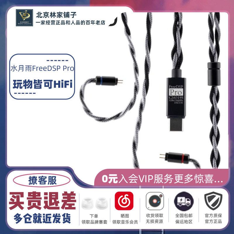 水月雨FreeDSP Pro HiFi级微型解码耳放USB耳机升级线FreeDSP二代