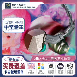 DUNU达音科kima2入耳式有线耳机hifi发烧高音质typec接口耳塞