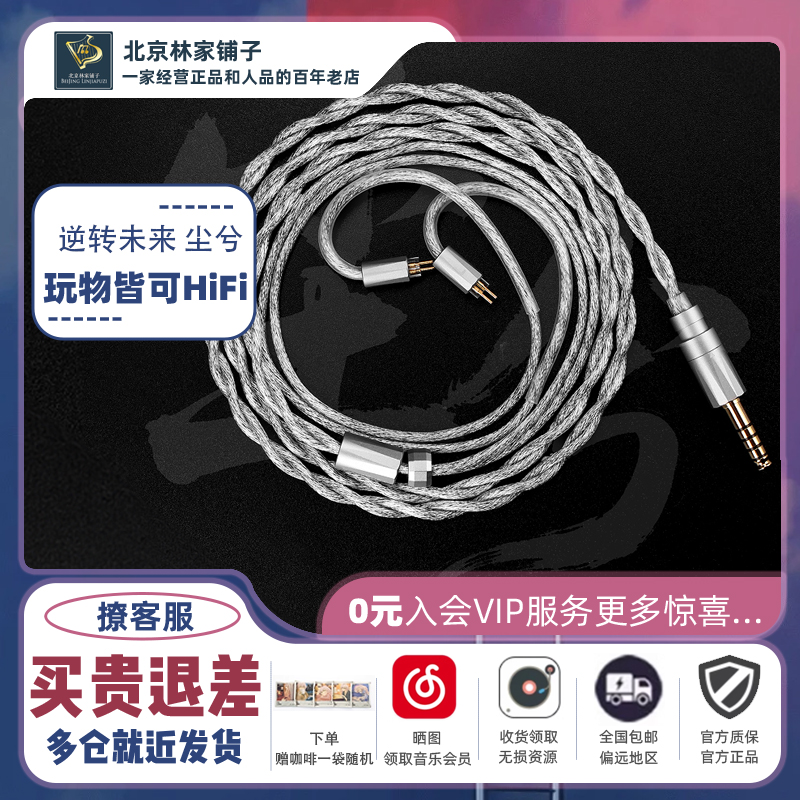 Twistura 逆转未来 CHENXI尘兮升级线 4.4MM石墨烯银混绞耳机线