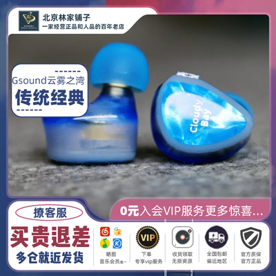 GSound云雾之湾有线HiFi耳机