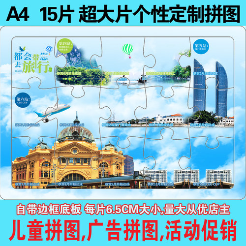 15片 A4拼图带框diy真人照片定制 益智成人情侣拼图 自制生日礼物