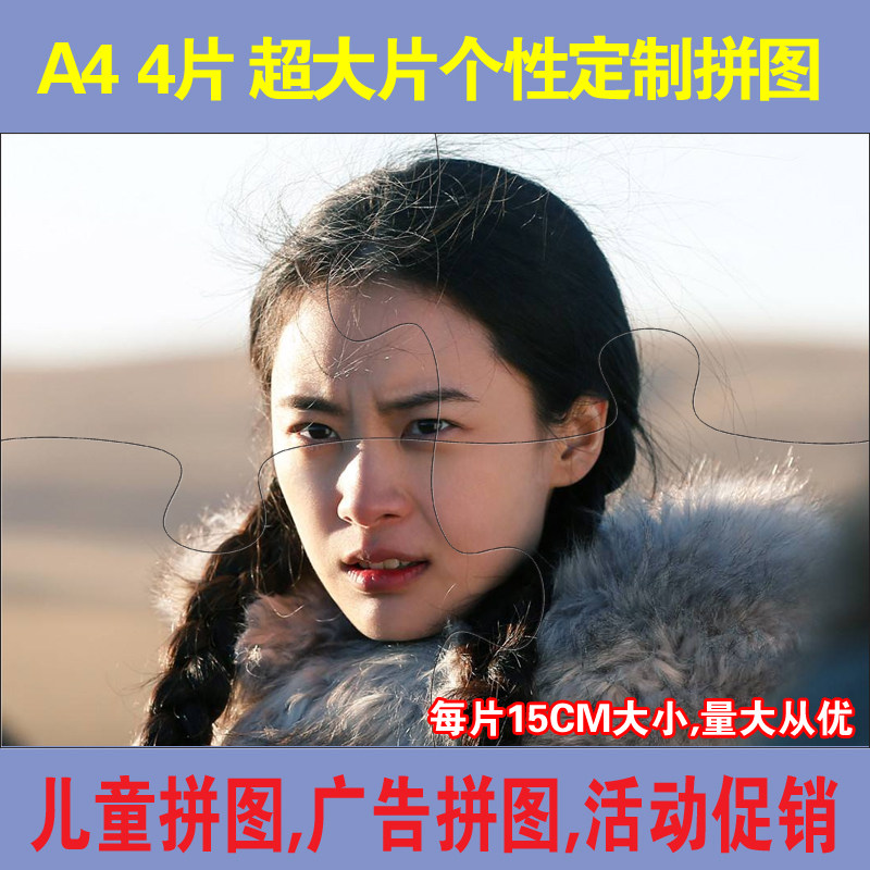 A4 4片 6片 9片 12片相片 DIY 个性拼图 生日礼物定制 广告无底托