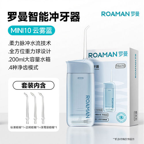 Roaman罗曼冲牙器便携式水牙线家用牙齿清洁洗牙器正畸专用mini10