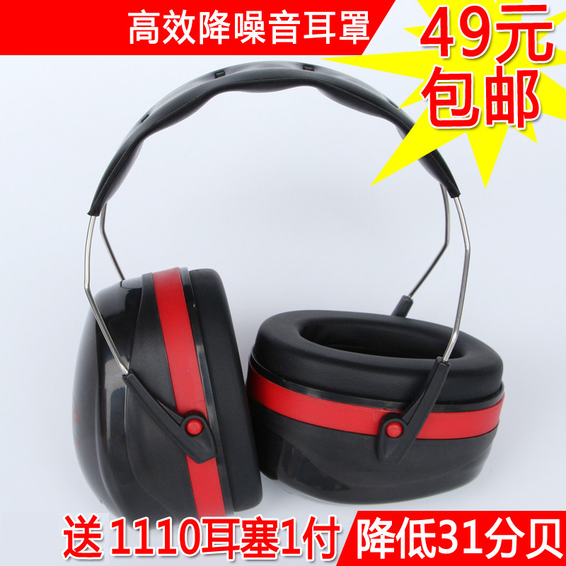 包邮 隔音耳罩防噪音睡觉用学习射击降噪工业隔音耳机专业降噪音