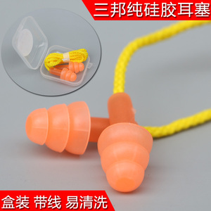 三邦专业睡觉防噪音耳塞隔音睡眠用男女消音静音降噪学习防打呼噜