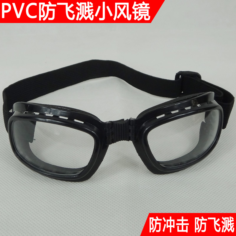 防冲击防尘防风沙防护眼镜 护目镜 骑行可折叠海绵密封小风镜眼罩