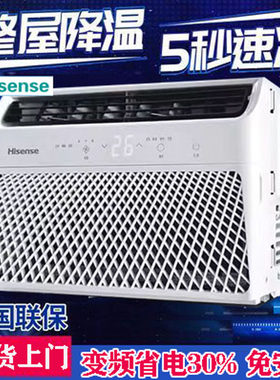 海信变频压缩机窗机窗口式空调