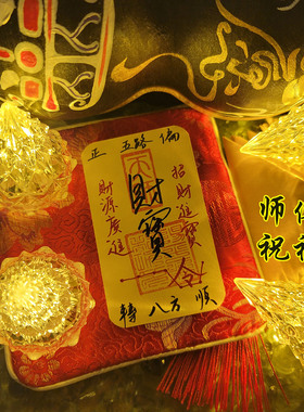 26师傅手绘写五路财神牌财库平安黄金手机贴防小人招财生肖护身符