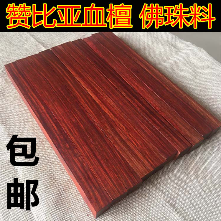 包邮紫檀木赞比亚小叶紫檀血檀佛珠手串木条珠子diy红木料原木料