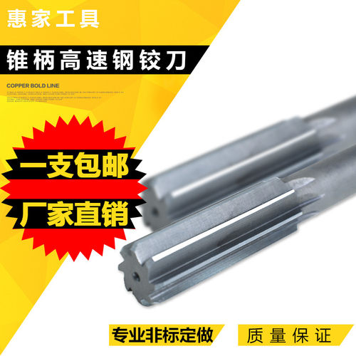 锥柄机用铰刀 白钢铰刀 直柄非标绞刀定做16 18 20 25 28 30H7/H8 - 封面