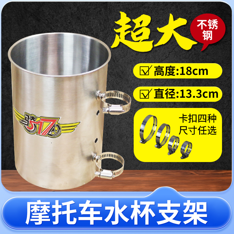 摩托车不锈钢水杯支架水壶饮料电动踏板车护杠装备改装配件超大号