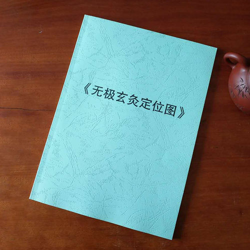 无极玄定位图谱布阵说明书艾灸罐