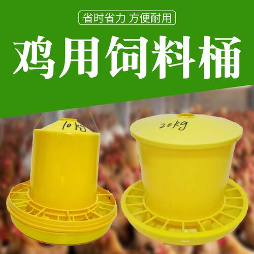 20公斤加大料桶设备用品养鸡