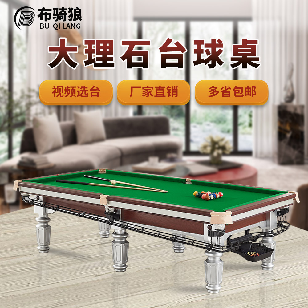 布骑狼厂家直销美式台球桌大理石