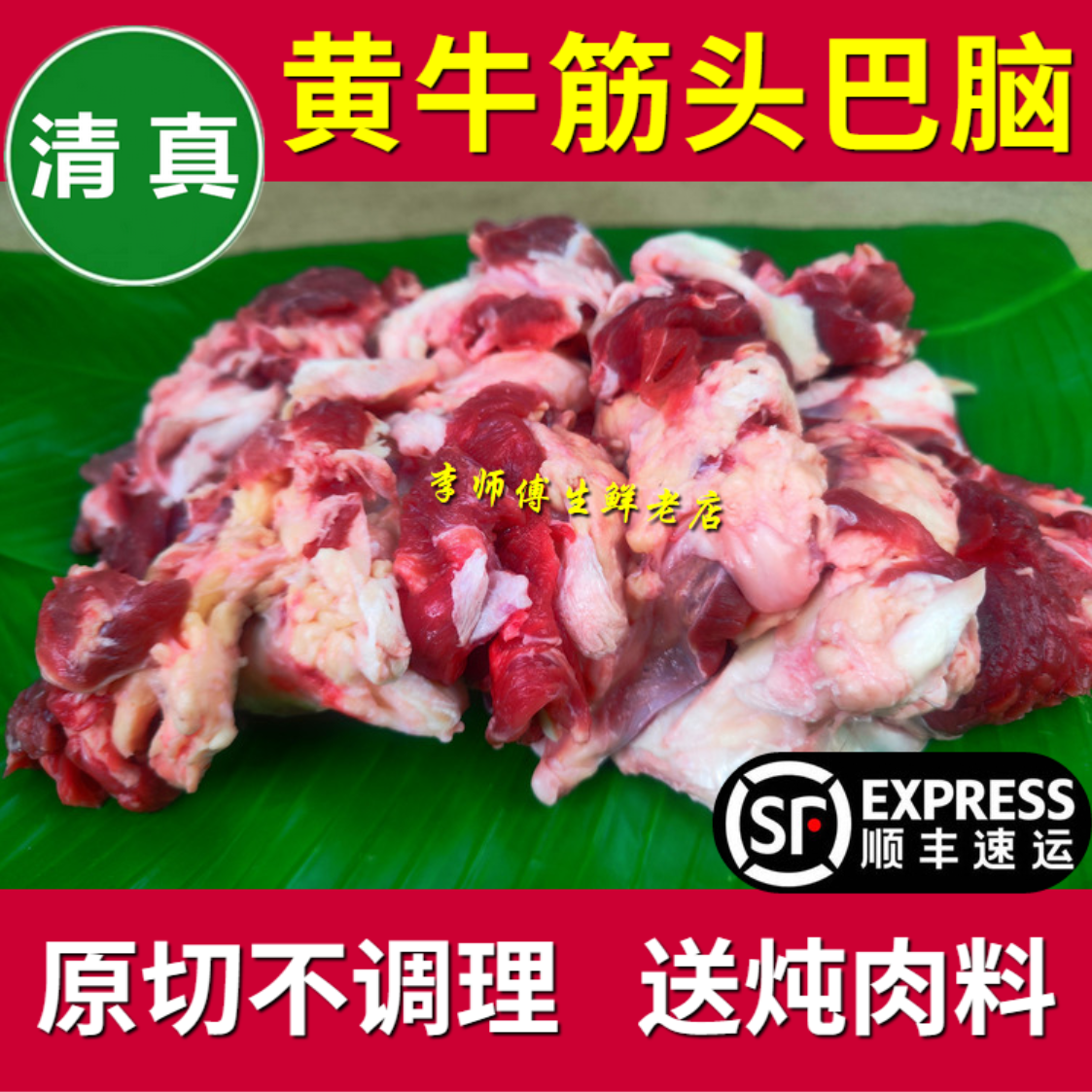 原切筋头巴脑牛筋肉新鲜原切清真散养黄牛肉剔骨碎肉红烧卤炖顺丰