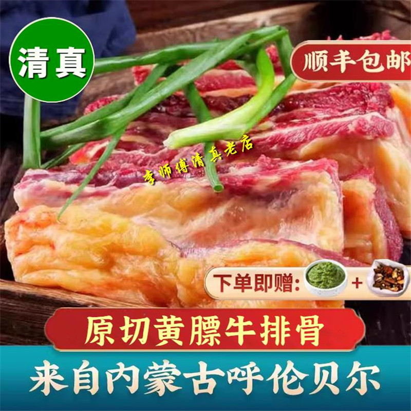 内蒙黄膘牛排 黄标牛排骨散养草原黄牛肉牛排骨多肉黄膘牛排清真