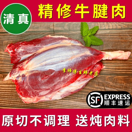 李师傅5/6斤原切清真牛腱子