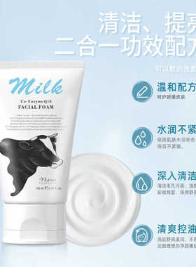 牛奶保湿洁面慕斯泡沫温和洗面奶摩丝深层清洁男女