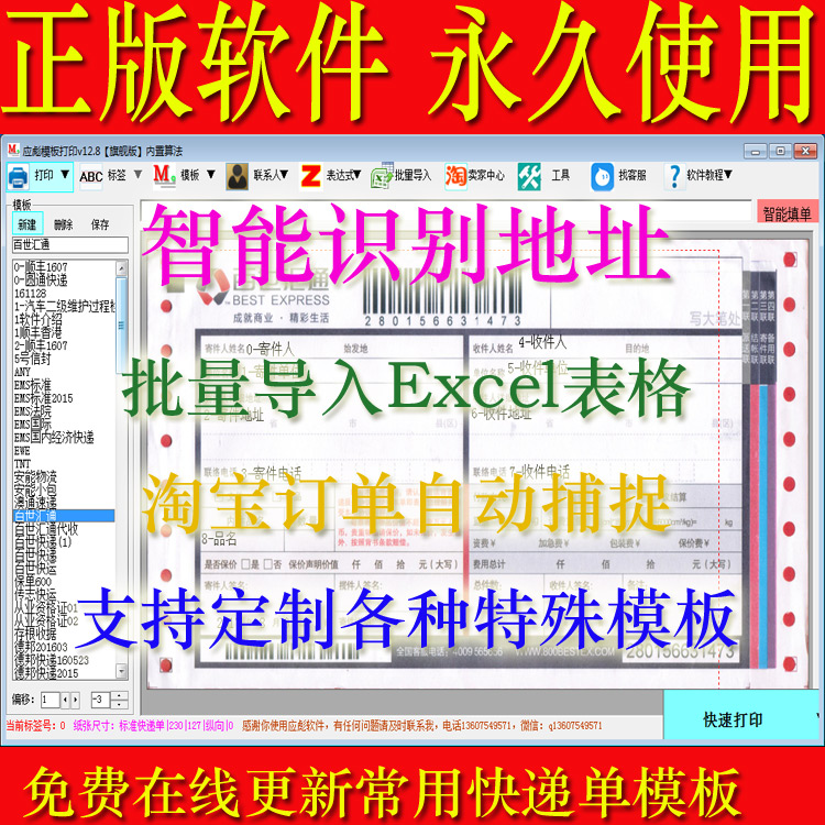 拼多多微信微商发货快递单打印软件定制票据销售单请帖合同模板